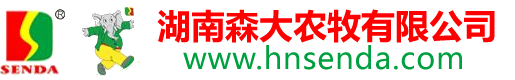 湖南森大農(nóng)牧有限公司